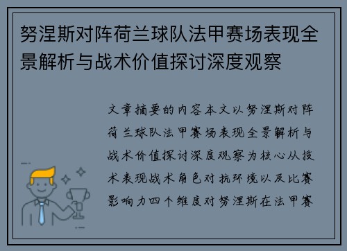 努涅斯对阵荷兰球队法甲赛场表现全景解析与战术价值探讨深度观察 努涅斯对阵荷兰球队法甲赛场表现全景解析与战术价值探讨深度观察
