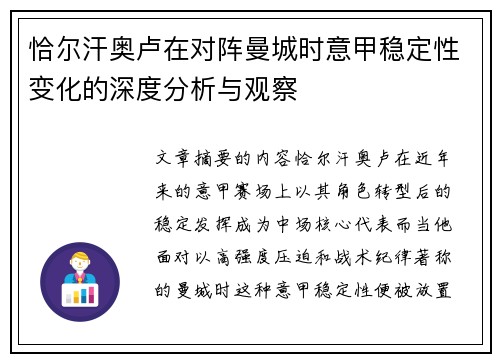恰尔汗奥卢在对阵曼城时意甲稳定性变化的深度分析与观察